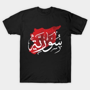 Syria Map and Name in Arabic Calligraphy Syrian Art Solidarity Design - wht T-Shirt